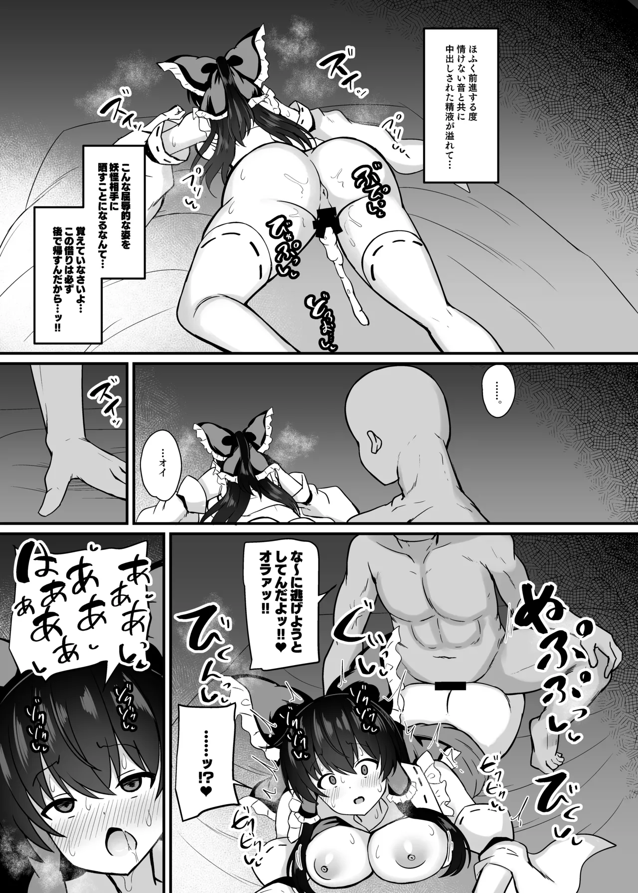 [tomikadou (tksand)] Miko ga Wana ni Hamerarete (Touhou Project) [Digital] image number 14