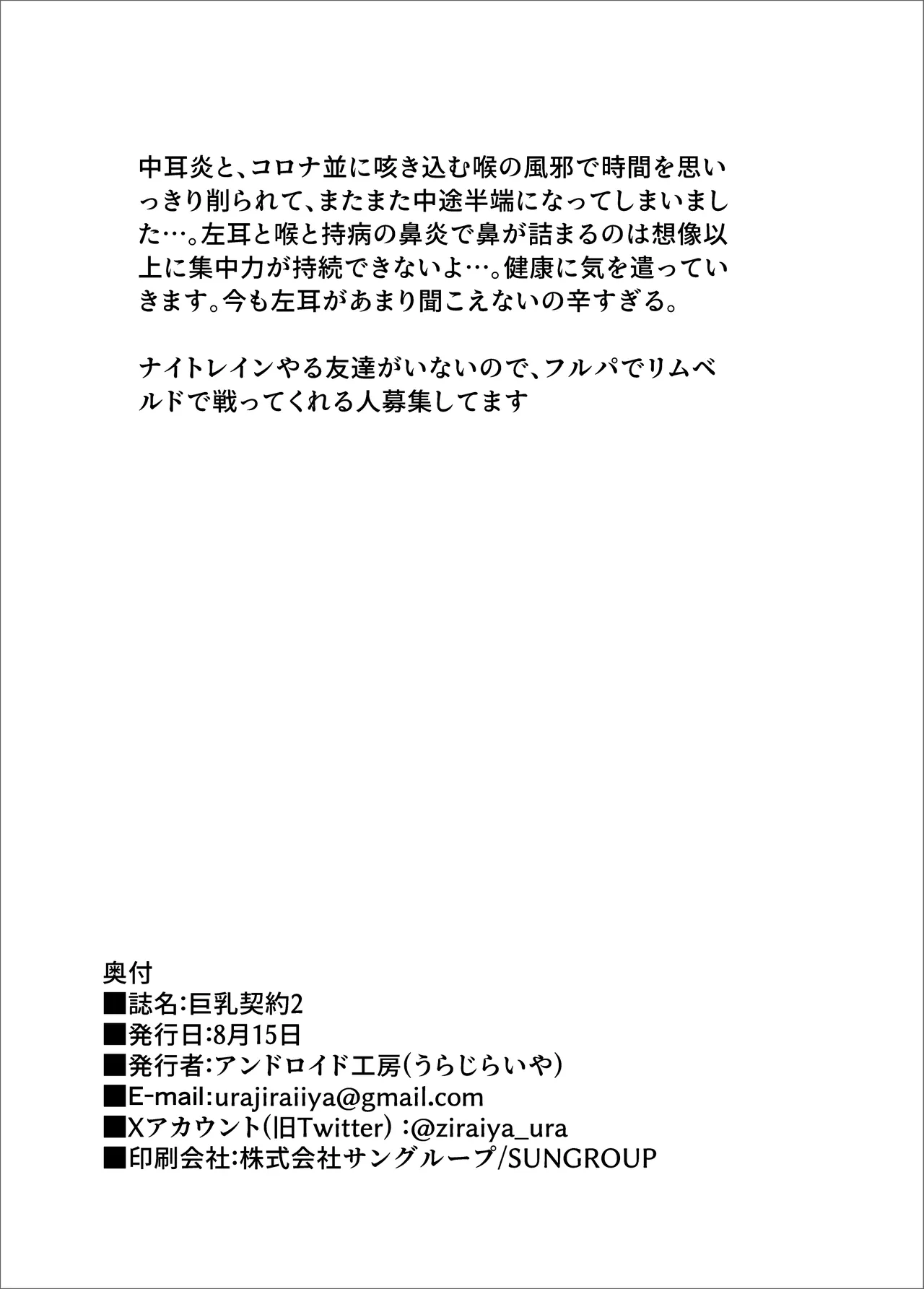 [Android Koubou (Urajiraiya)] Kyonyuu Keiyaku 2 (Arknights) [Digital] Bildnummer 17