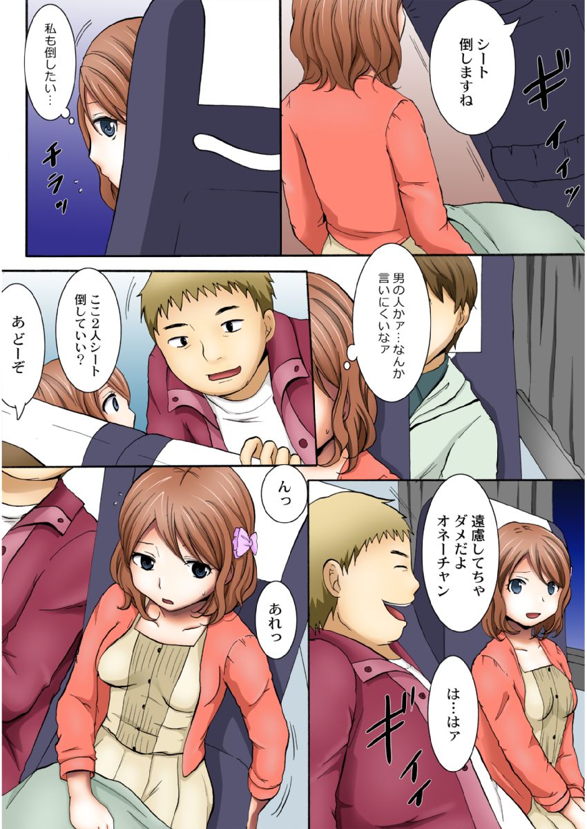 [Ayano Rumi] Manseki yokobasu 〜 hassha orai [seinen-ban] 1 画像番号 6