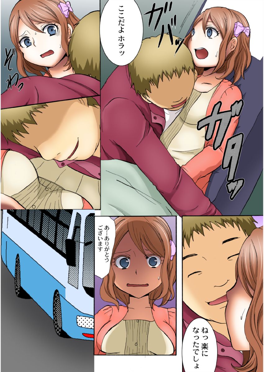 [Ayano Rumi] Manseki yokobasu 〜 hassha orai [seinen-ban] 1 画像番号 7