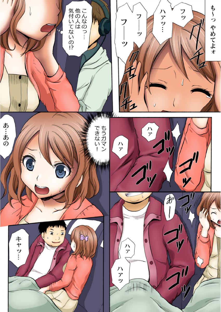 [Ayano Rumi] Manseki yokobasu 〜 hassha orai [seinen-ban] 1 画像番号 10