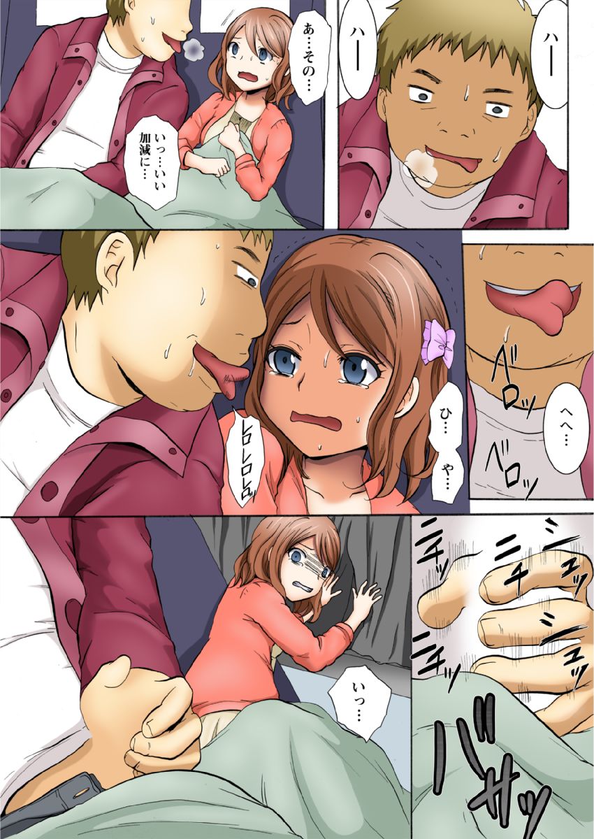 [Ayano Rumi] Manseki yokobasu 〜 hassha orai [seinen-ban] 1 画像番号 11