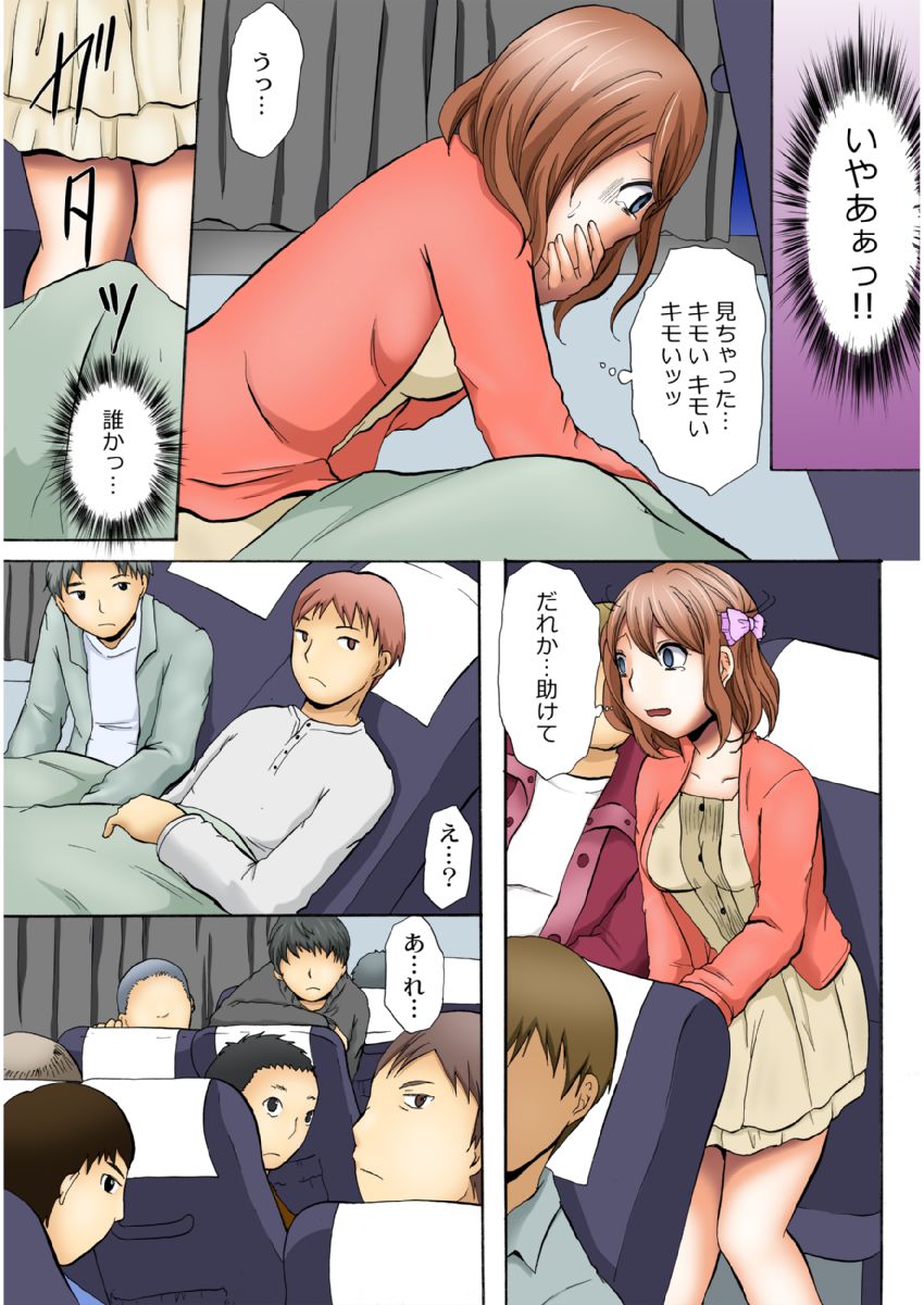 [Ayano Rumi] Manseki yokobasu 〜 hassha orai [seinen-ban] 1 画像番号 12