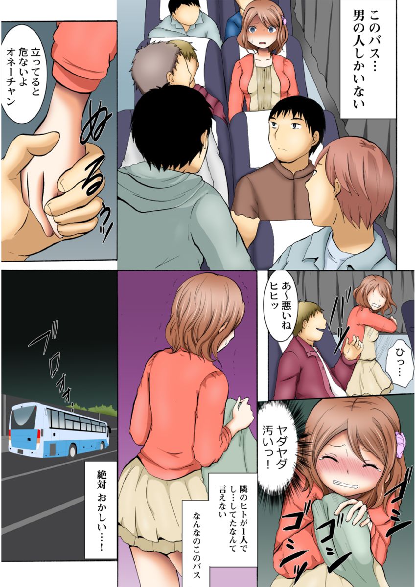 [Ayano Rumi] Manseki yokobasu 〜 hassha orai [seinen-ban] 1 画像番号 13