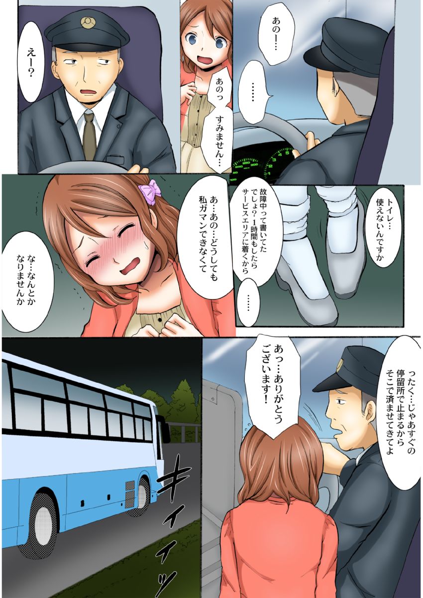 [Ayano Rumi] Manseki yokobasu 〜 hassha orai [seinen-ban] 1 画像番号 17