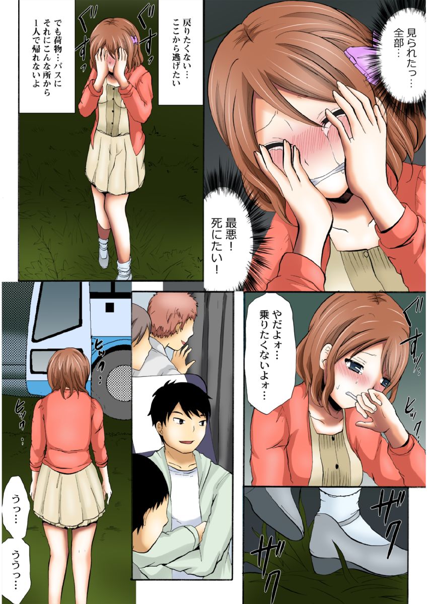 [Ayano Rumi] Manseki yokobasu 〜 hassha orai [seinen-ban] 1 画像番号 23