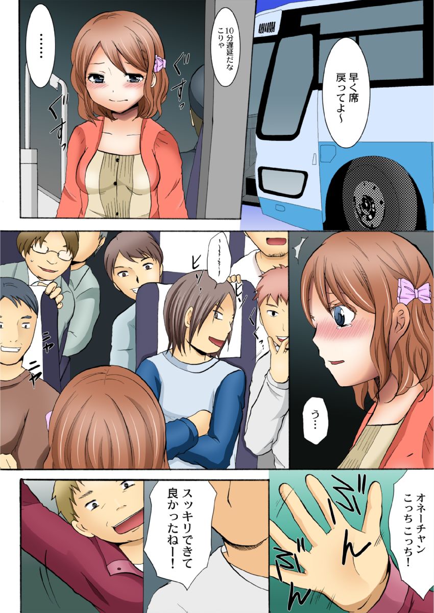 [Ayano Rumi] Manseki yokobasu 〜 hassha orai [seinen-ban] 1 画像番号 26