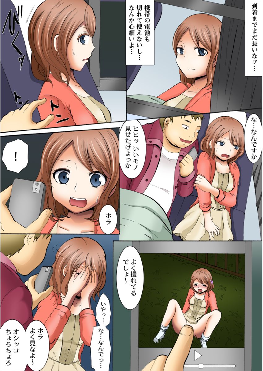 [Ayano Rumi] Manseki yokobasu 〜 hassha orai [seinen-ban] 1 画像番号 29