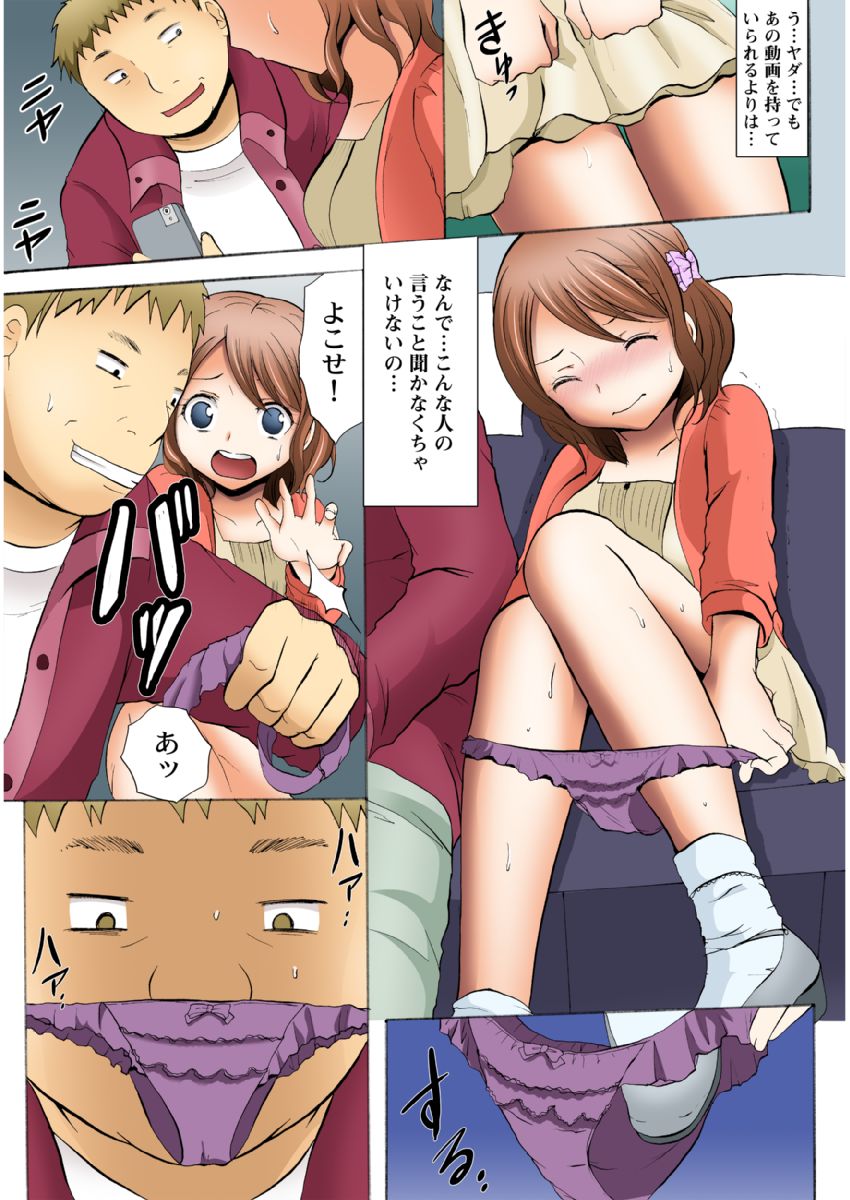 [Ayano Rumi] Manseki yokobasu 〜 hassha orai [seinen-ban] 1 画像番号 31