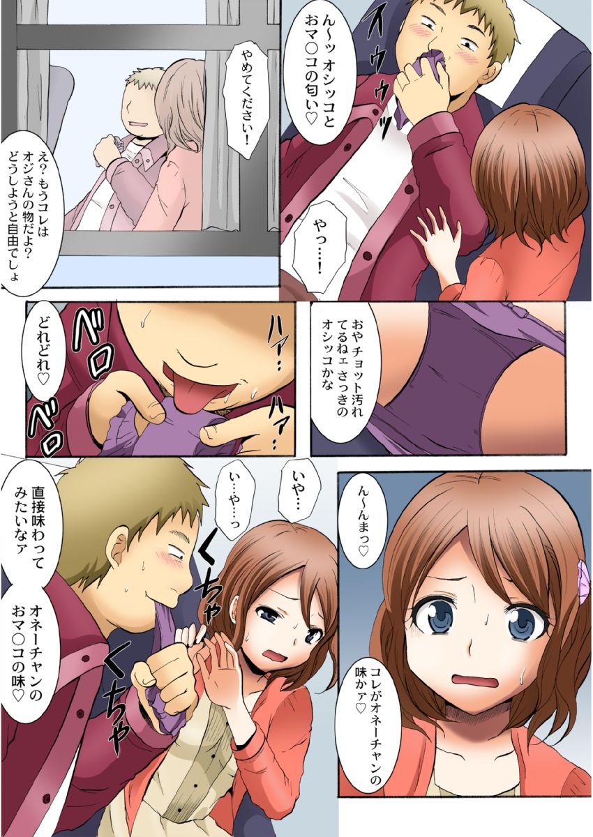 [Ayano Rumi] Manseki yokobasu 〜 hassha orai [seinen-ban] 1 画像番号 32