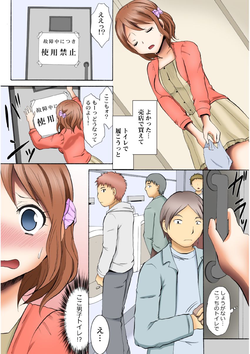 [Ayano Rumi] Manseki yokobasu 〜 hassha orai [seinen-ban] 1 画像番号 38