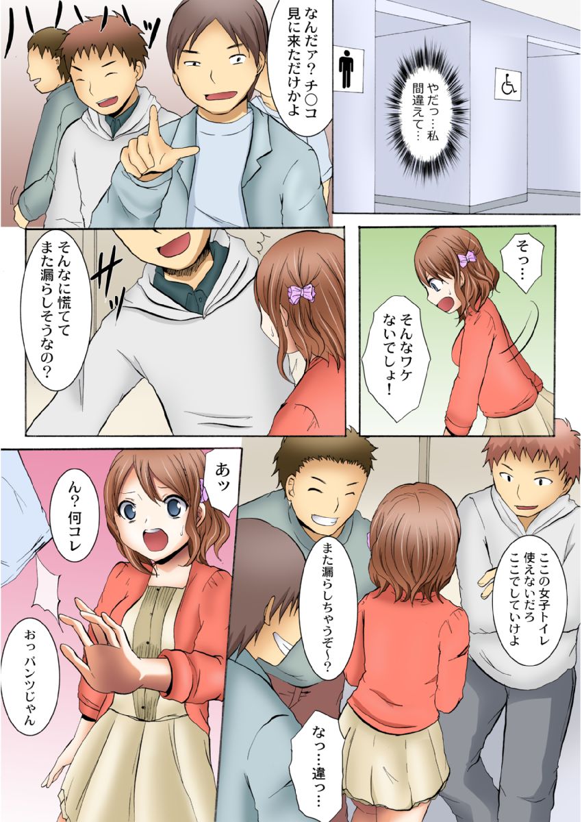 [Ayano Rumi] Manseki yokobasu 〜 hassha orai [seinen-ban] 1 画像番号 39