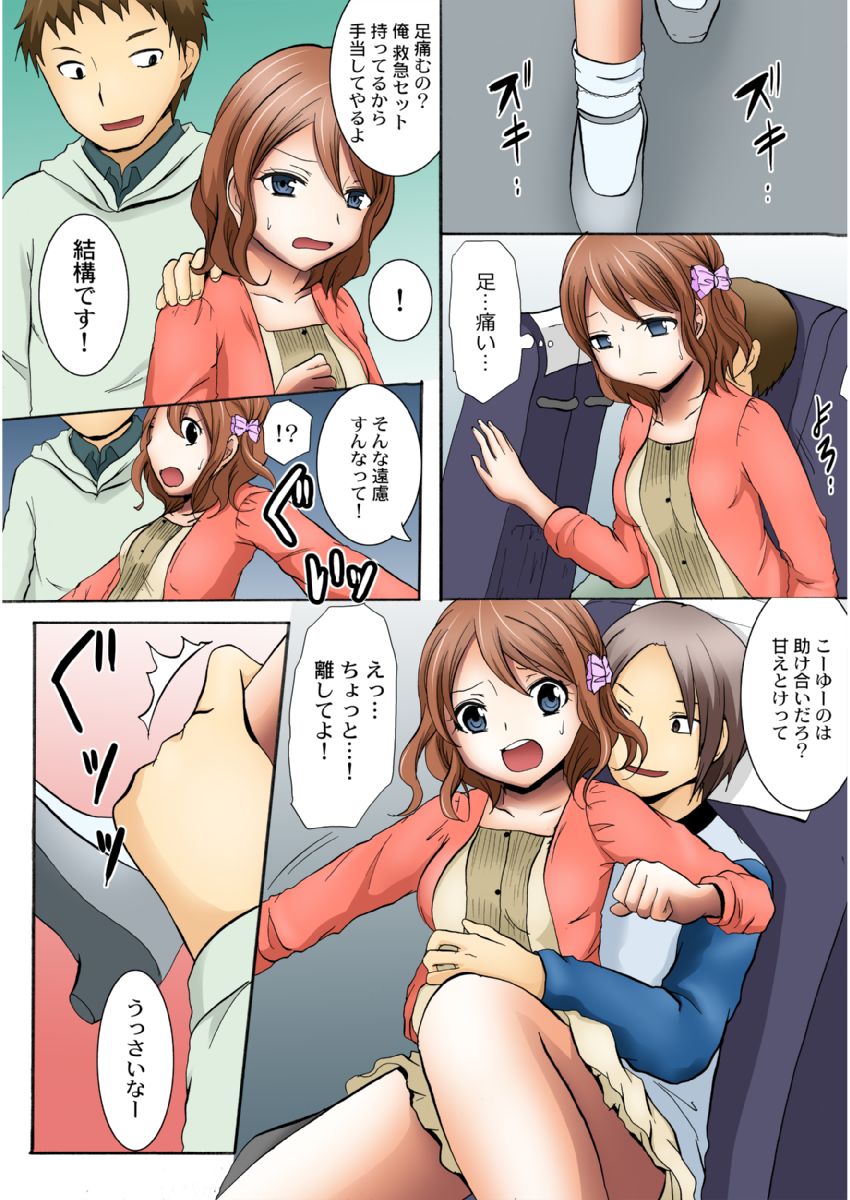 [Ayano Rumi] Manseki yokobasu 〜 hassha orai [seinen-ban] 1 画像番号 48