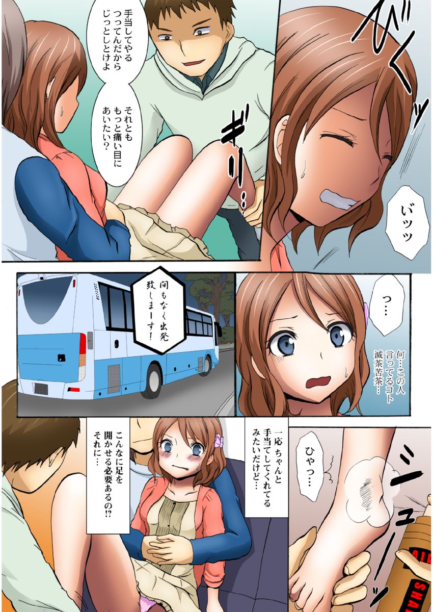 [Ayano Rumi] Manseki yokobasu 〜 hassha orai [seinen-ban] 1 画像番号 49