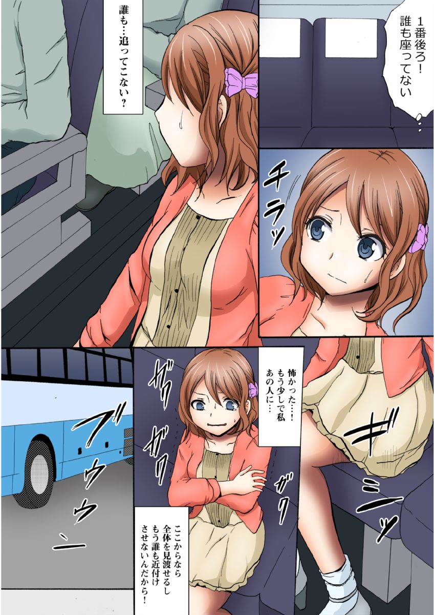 [Ayano Rumi] Manseki yokobasu 〜 hassha orai [seinen-ban] 1 画像番号 56