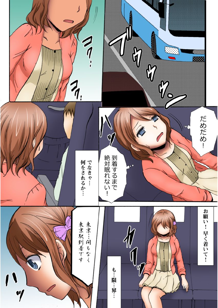 [Ayano Rumi] Manseki yokobasu 〜 hassha orai [seinen-ban] 1 画像番号 58