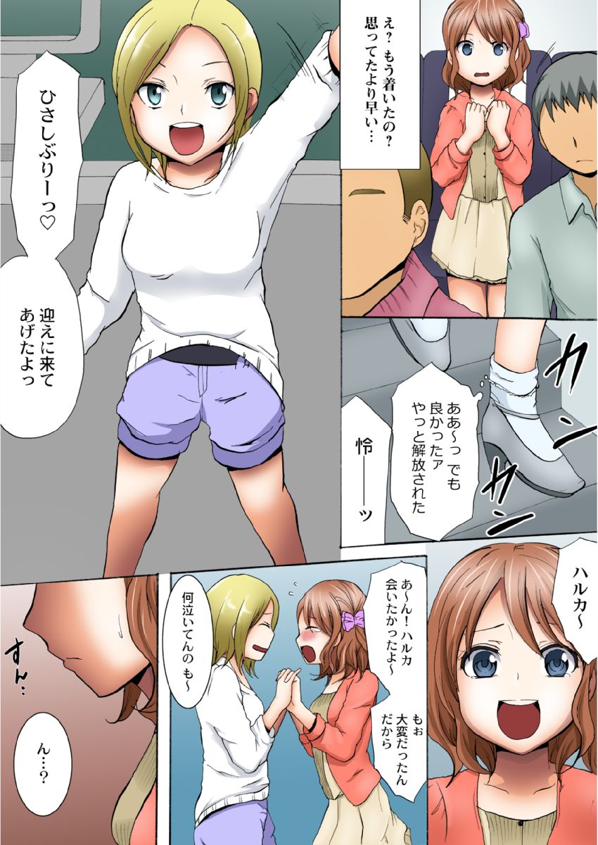 [Ayano Rumi] Manseki yokobasu 〜 hassha orai [seinen-ban] 1 画像番号 59