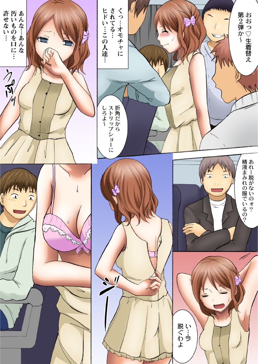 [Ayano Rumi] Manseki yokobasu 〜 hassha orai [seinen-ban] 1 画像番号 64