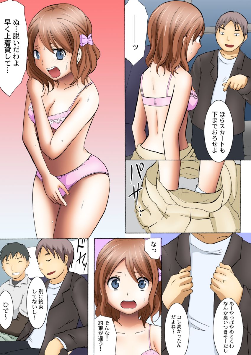 [Ayano Rumi] Manseki yokobasu 〜 hassha orai [seinen-ban] 1 画像番号 65