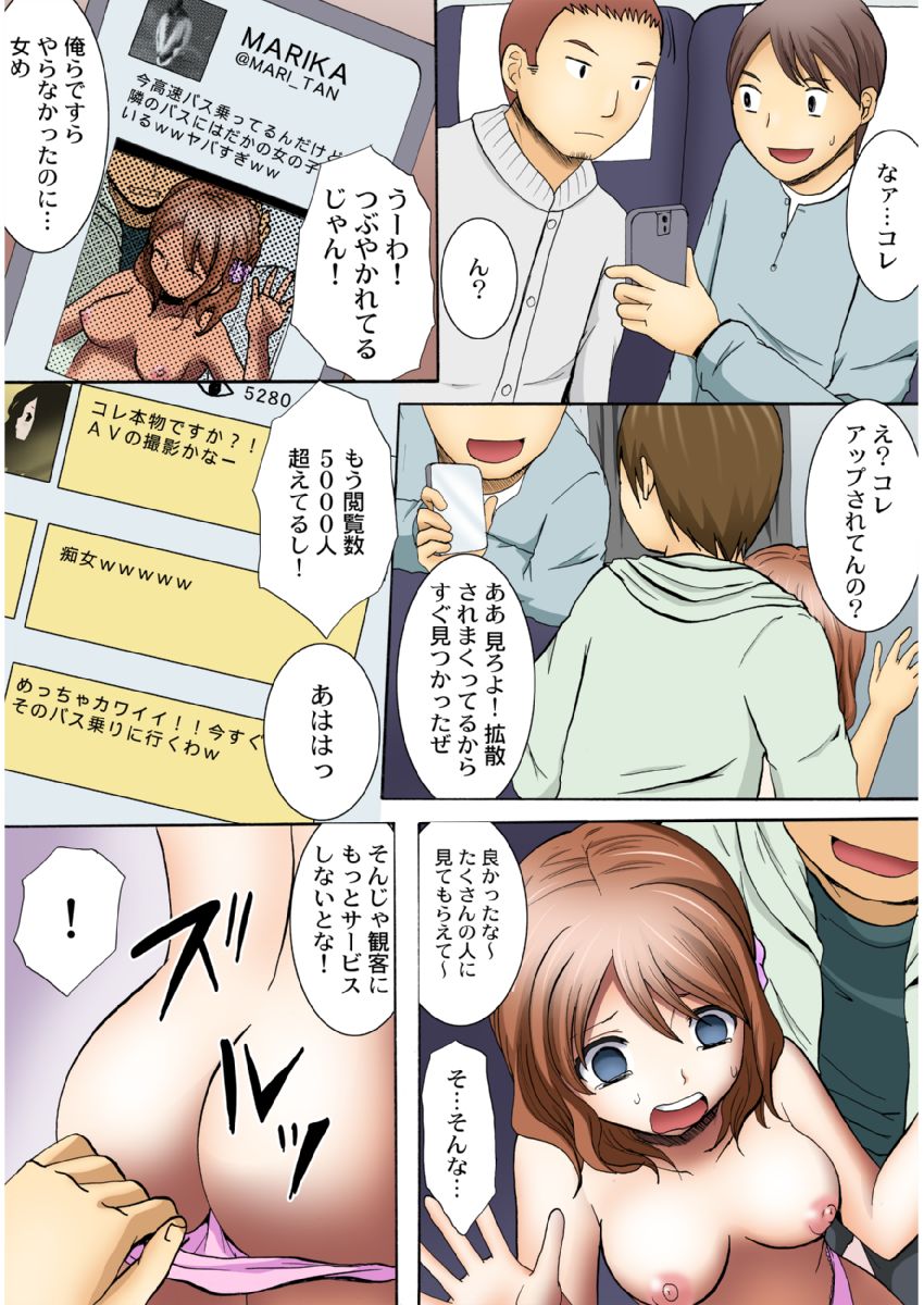 [Ayano Rumi] Manseki yokobasu 〜 hassha orai [seinen-ban] 1 画像番号 81