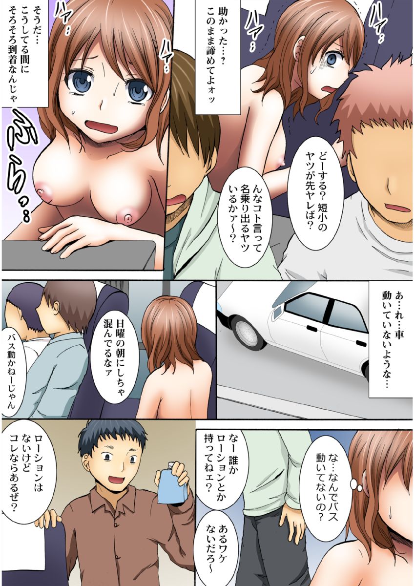 [Ayano Rumi] Manseki yokobasu 〜 hassha orai [seinen-ban] 1 画像番号 85