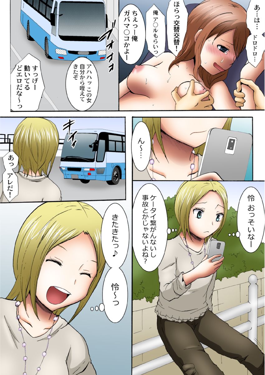 [Ayano Rumi] Manseki yokobasu 〜 hassha orai [seinen-ban] 1 画像番号 110