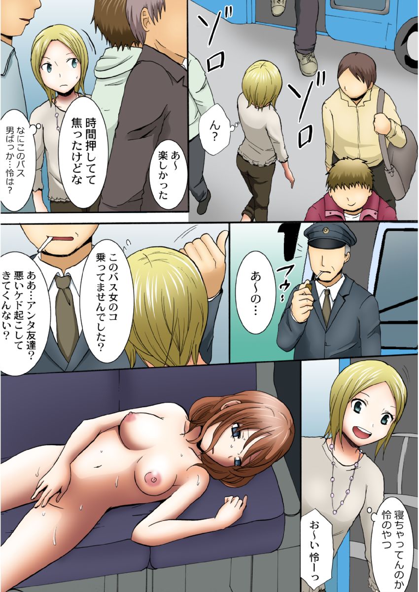 [Ayano Rumi] Manseki yokobasu 〜 hassha orai [seinen-ban] 1 画像番号 111