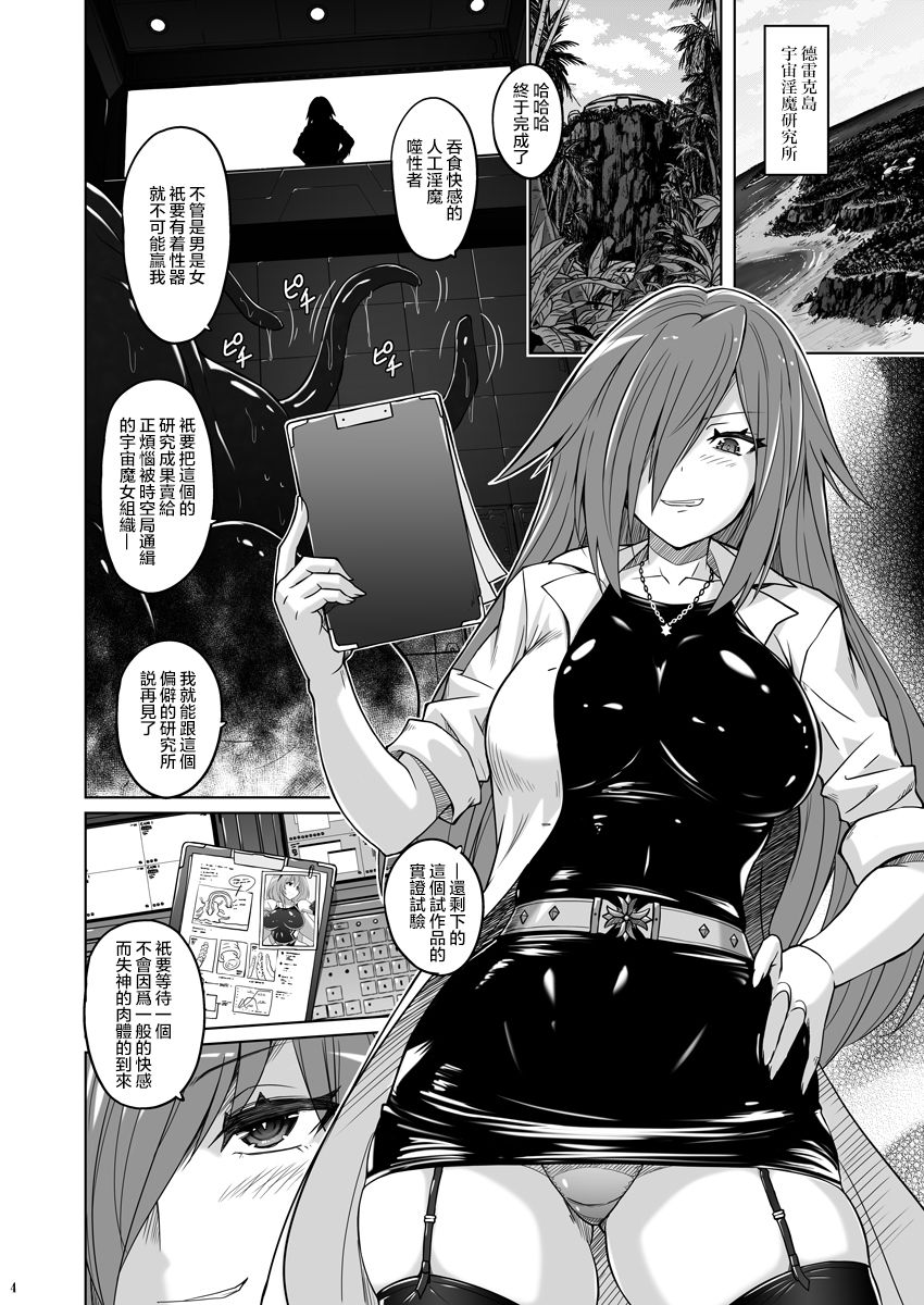 [Nyanko Batake (Murasaki Nyaa)] Jiku Toki Variable Fox ~Kutsujoku! Olga Eater no Kaikan~ [Chinese] [大小姐汉化] [Digital] image number 4