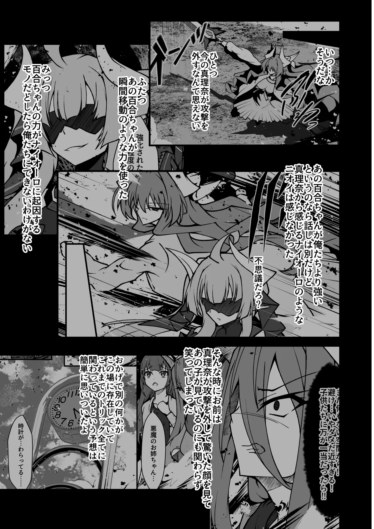 [CCCNO (Aoi Tabane)] Twilight Obscura Episode:02 "Only Silence Greets the Rising Curtain" (Kouyoku Senki ExS-Tia) [Digital] Bildnummer 34