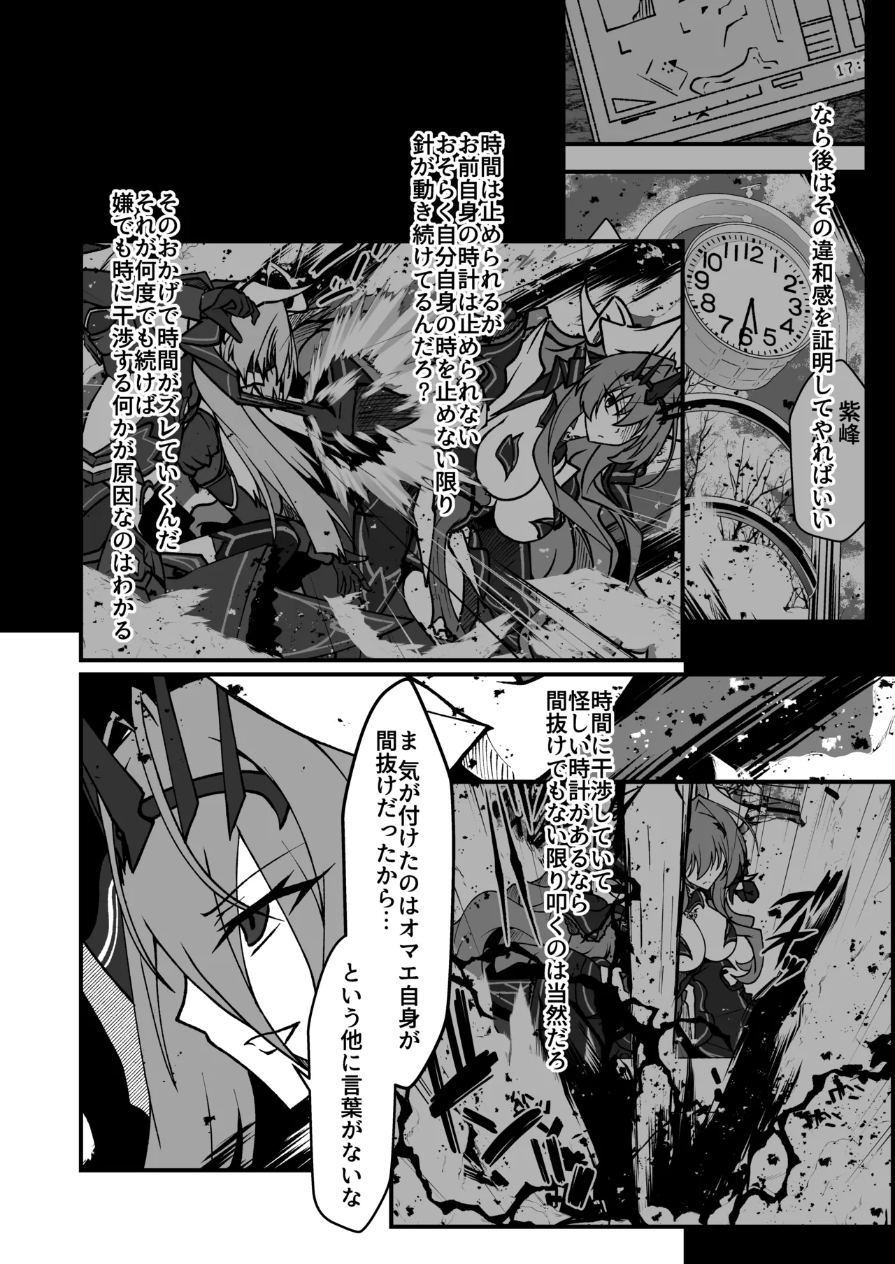 [CCCNO (Aoi Tabane)] Twilight Obscura Episode:02 "Only Silence Greets the Rising Curtain" (Kouyoku Senki ExS-Tia) [Digital] Bildnummer 35