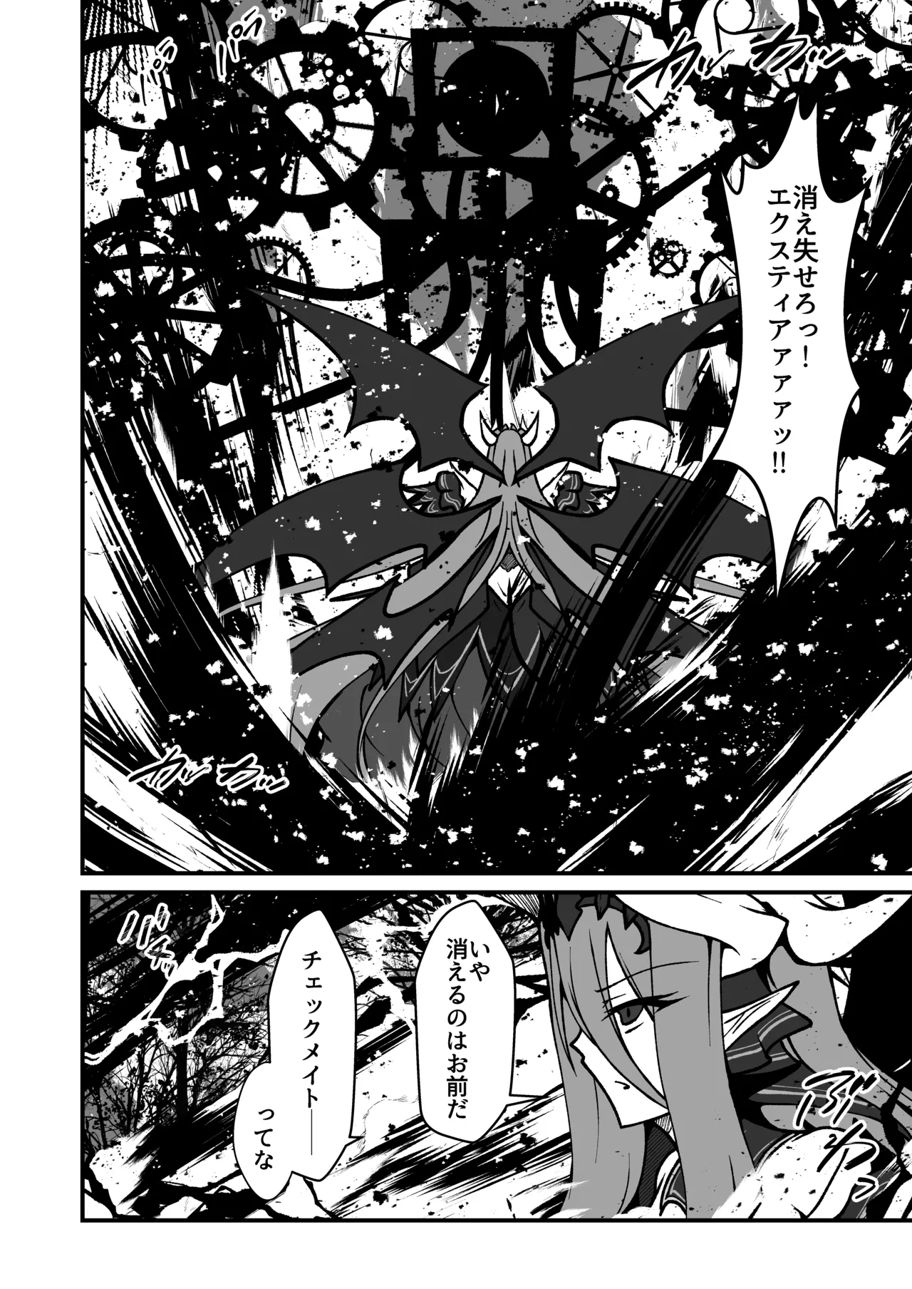 [CCCNO (Aoi Tabane)] Twilight Obscura Episode:02 "Only Silence Greets the Rising Curtain" (Kouyoku Senki ExS-Tia) [Digital] Bildnummer 37