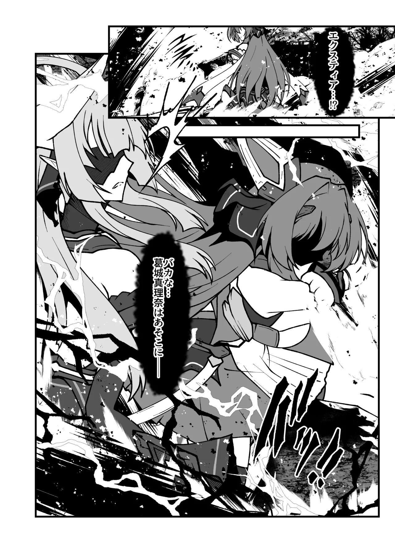 [CCCNO (Aoi Tabane)] Twilight Obscura Episode:02 "Only Silence Greets the Rising Curtain" (Kouyoku Senki ExS-Tia) [Digital] Bildnummer 41