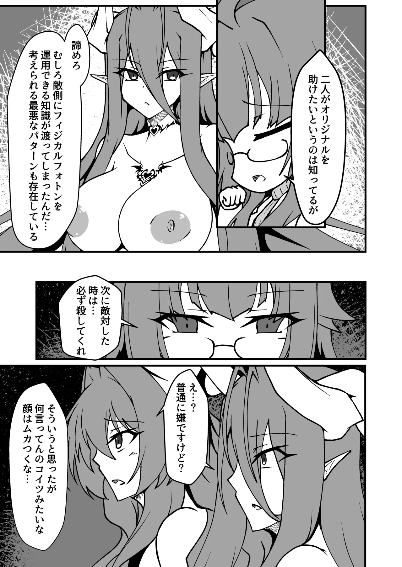 [CCCNO (Aoi Tabane)] Twilight Obscura Episode:02 "Only Silence Greets the Rising Curtain" (Kouyoku Senki ExS-Tia) [Digital] Bildnummer 56