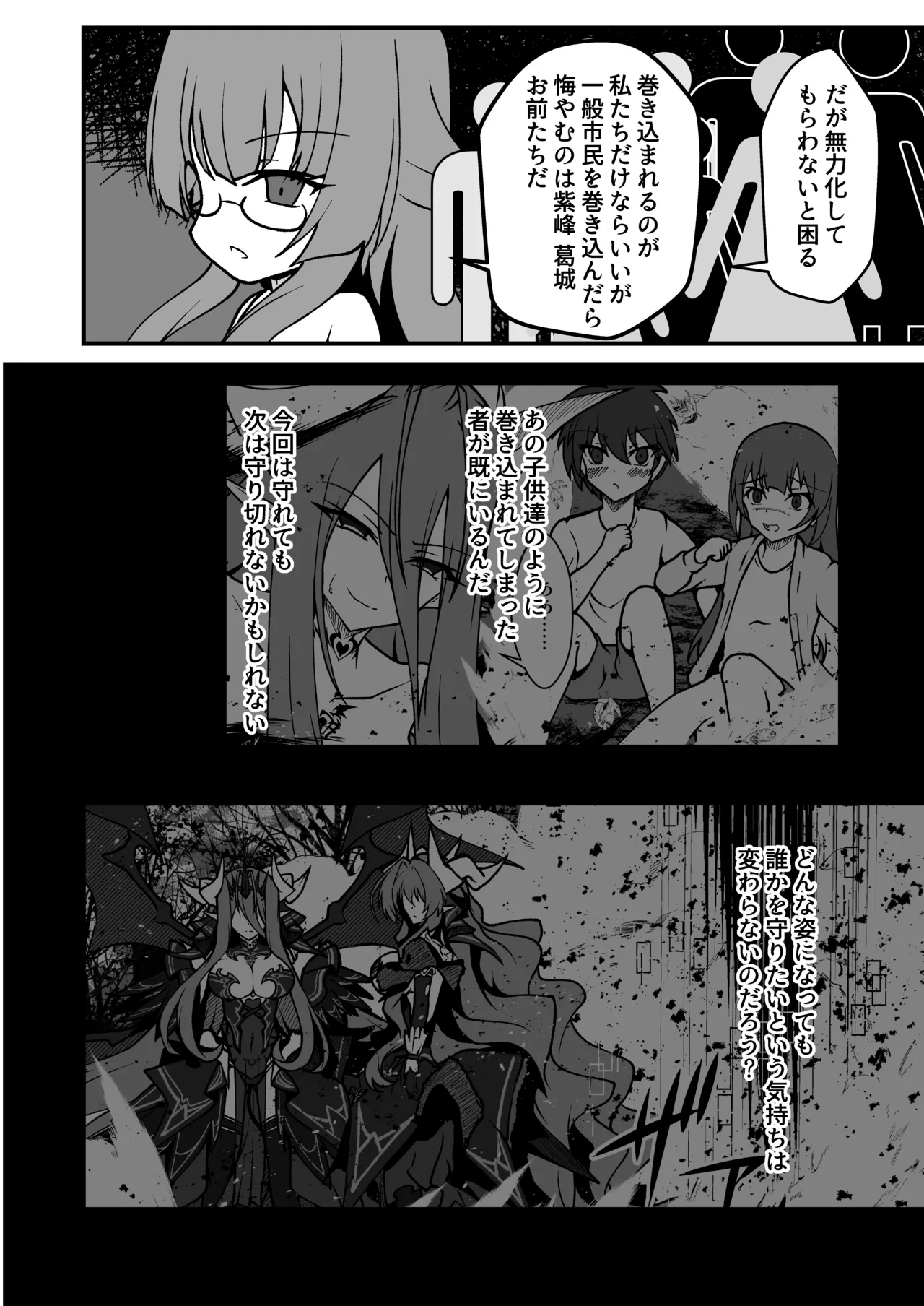 [CCCNO (Aoi Tabane)] Twilight Obscura Episode:02 "Only Silence Greets the Rising Curtain" (Kouyoku Senki ExS-Tia) [Digital] Bildnummer 57