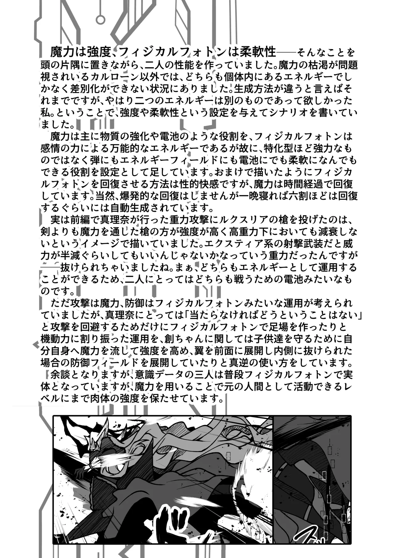 [CCCNO (Aoi Tabane)] Twilight Obscura Episode:02 "Only Silence Greets the Rising Curtain" (Kouyoku Senki ExS-Tia) [Digital] Bildnummer 69