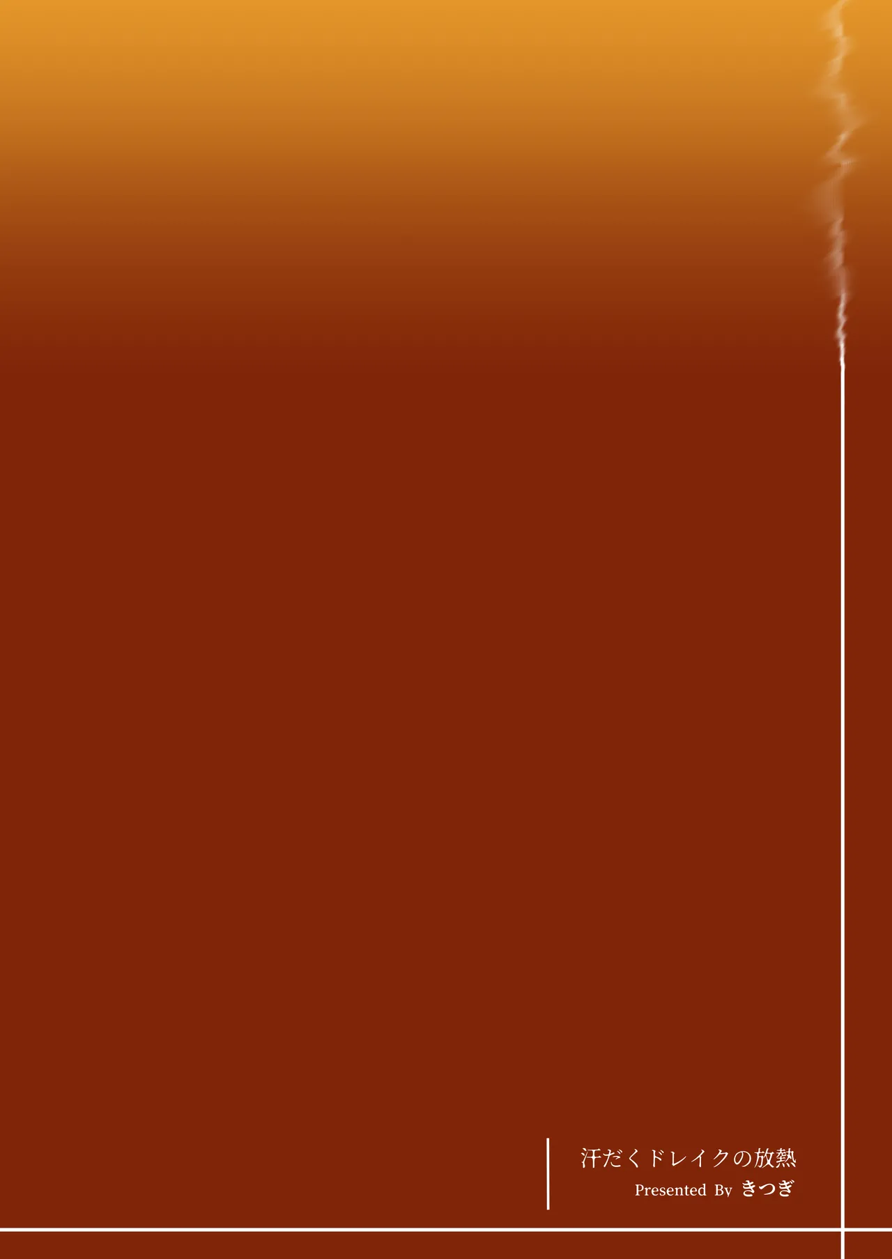 [Kitsugi no Hoshi (Kitsugi)] Asedaku Drake no Hounetsu (Dola) [Chinese] [Digital] 图片编号 32