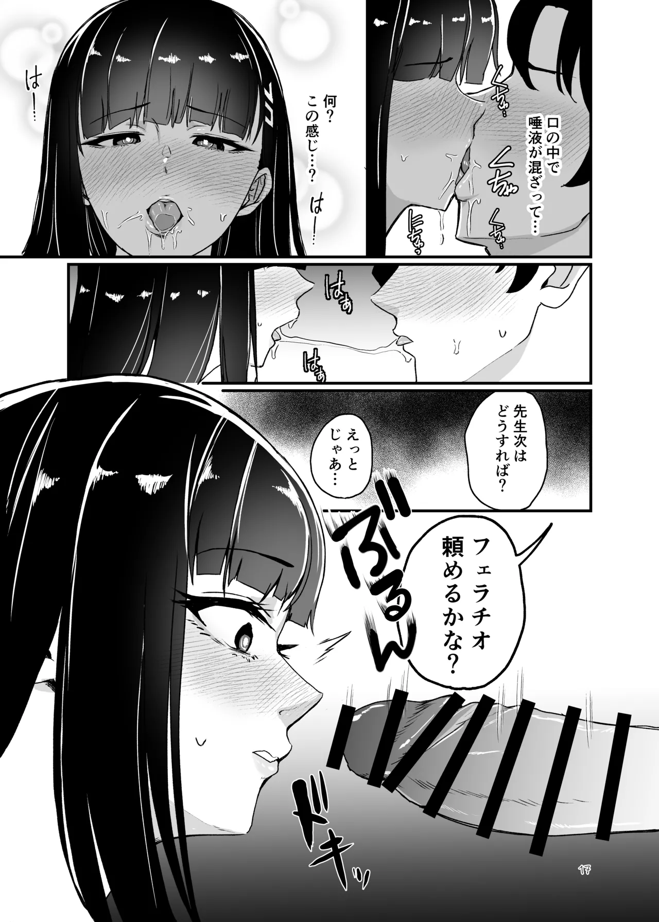 [Labb Ecir (Oniken)] Tsukatsuki Rio no Higouriteki na Kanjou (Blue Archive) [Digital] 画像番号 16