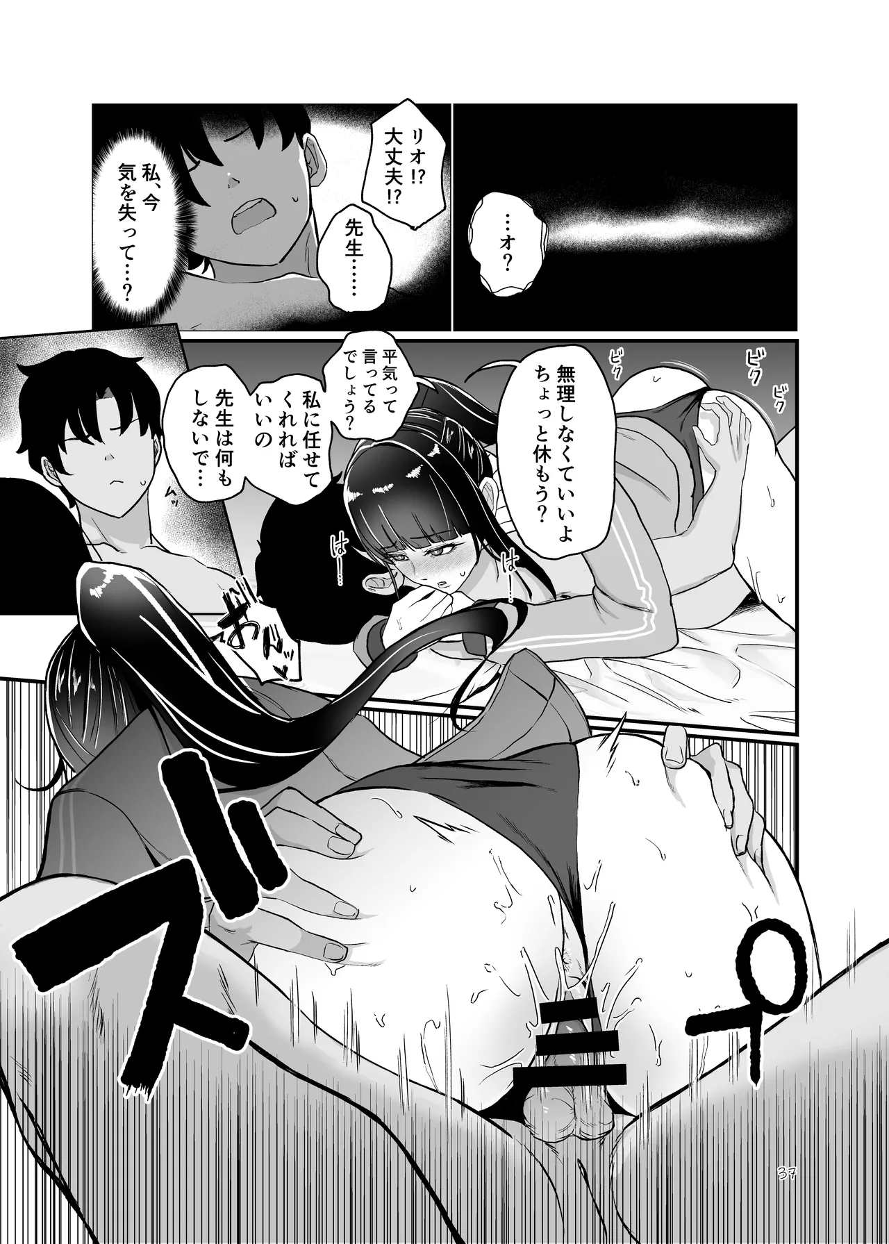 [Labb Ecir (Oniken)] Tsukatsuki Rio no Higouriteki na Kanjou (Blue Archive) [Digital] 画像番号 36