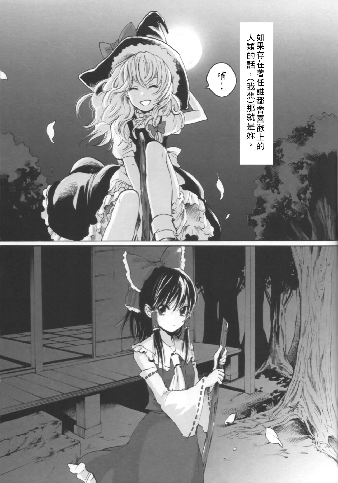 [Kin Tora] Marisa erased canvas (Touhou Project) [Chinese] 画像番号 3