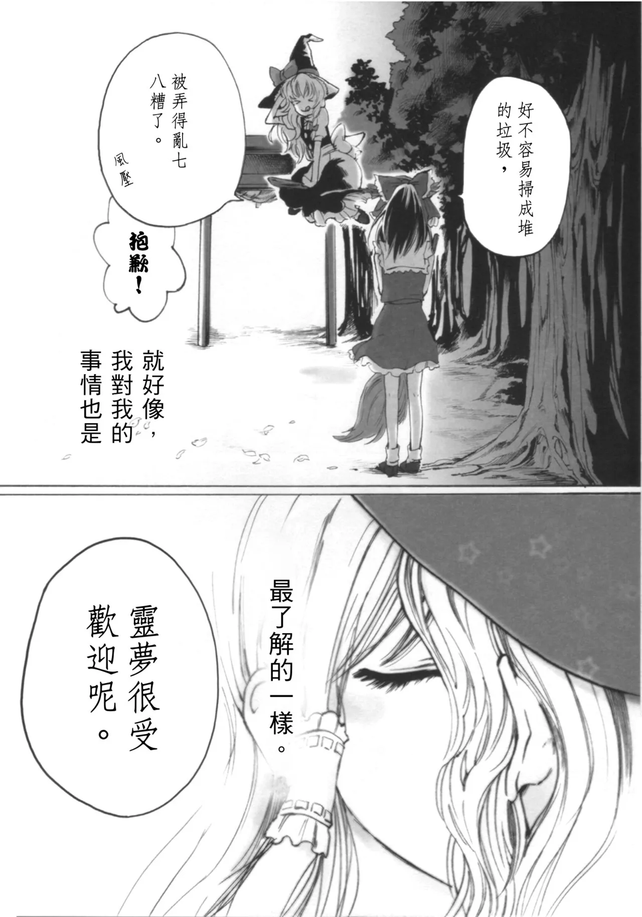 [Kin Tora] Marisa erased canvas (Touhou Project) [Chinese] 画像番号 4