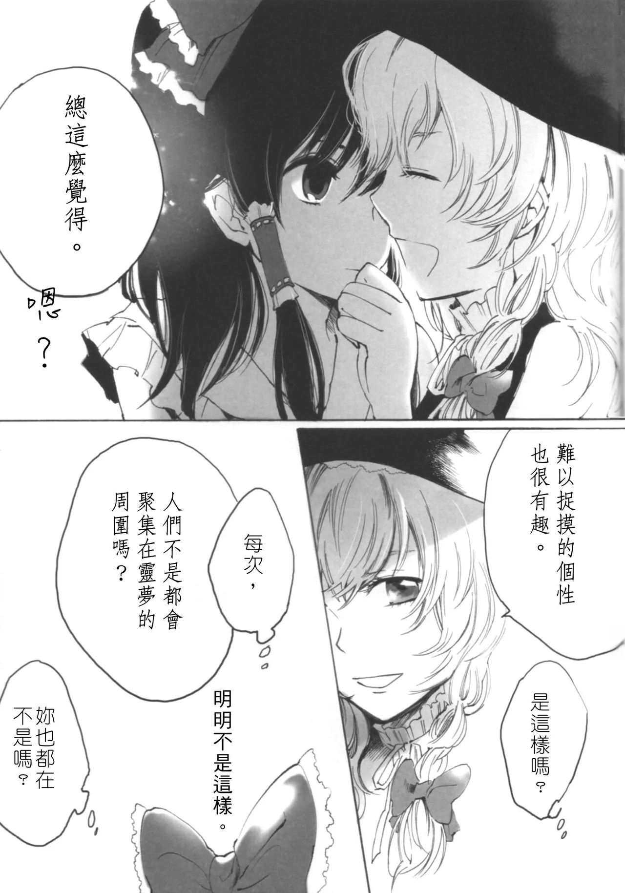 [Kin Tora] Marisa erased canvas (Touhou Project) [Chinese] 画像番号 5