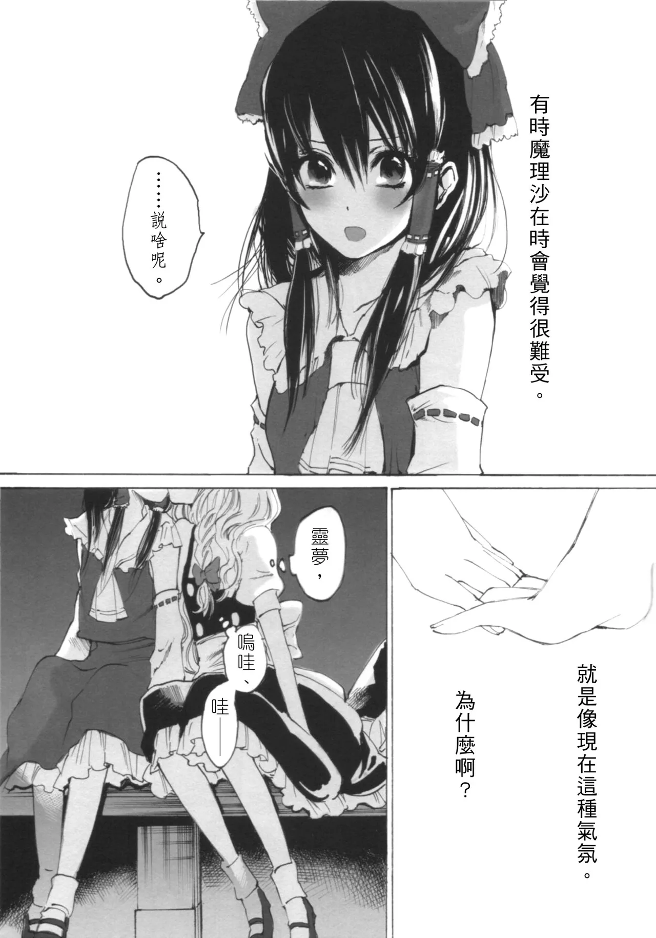 [Kin Tora] Marisa erased canvas (Touhou Project) [Chinese] 画像番号 7