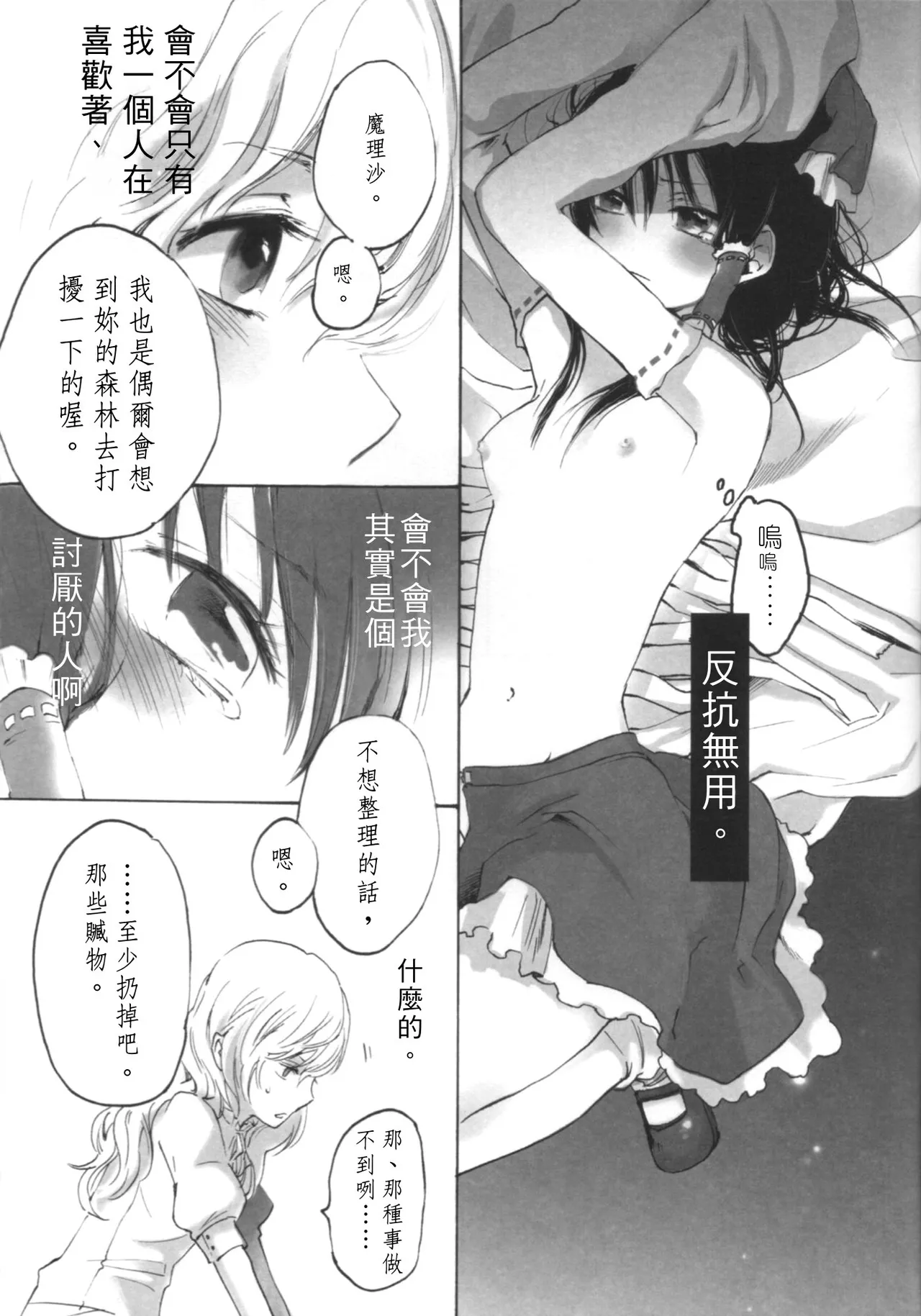 [Kin Tora] Marisa erased canvas (Touhou Project) [Chinese] 画像番号 9