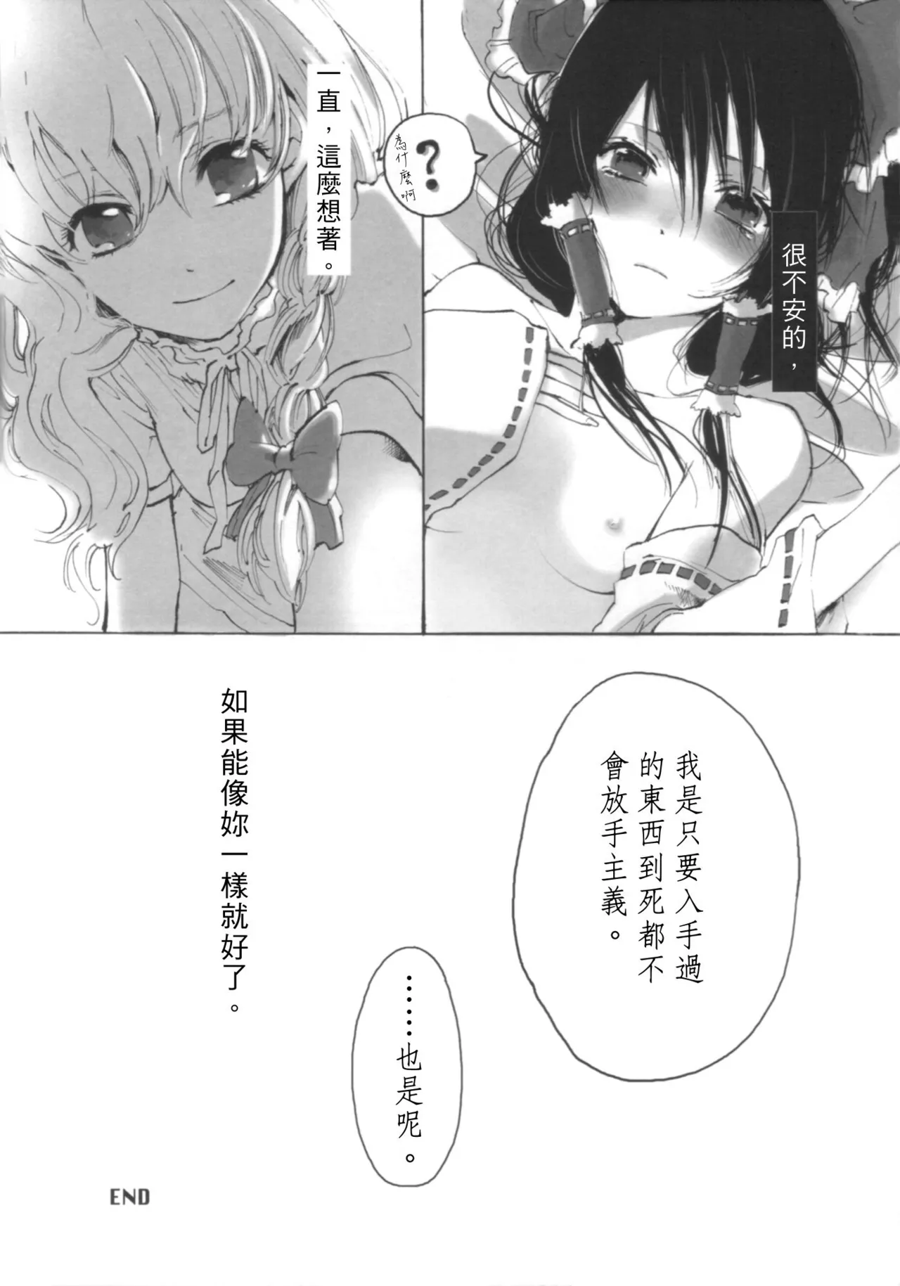 [Kin Tora] Marisa erased canvas (Touhou Project) [Chinese] 画像番号 10