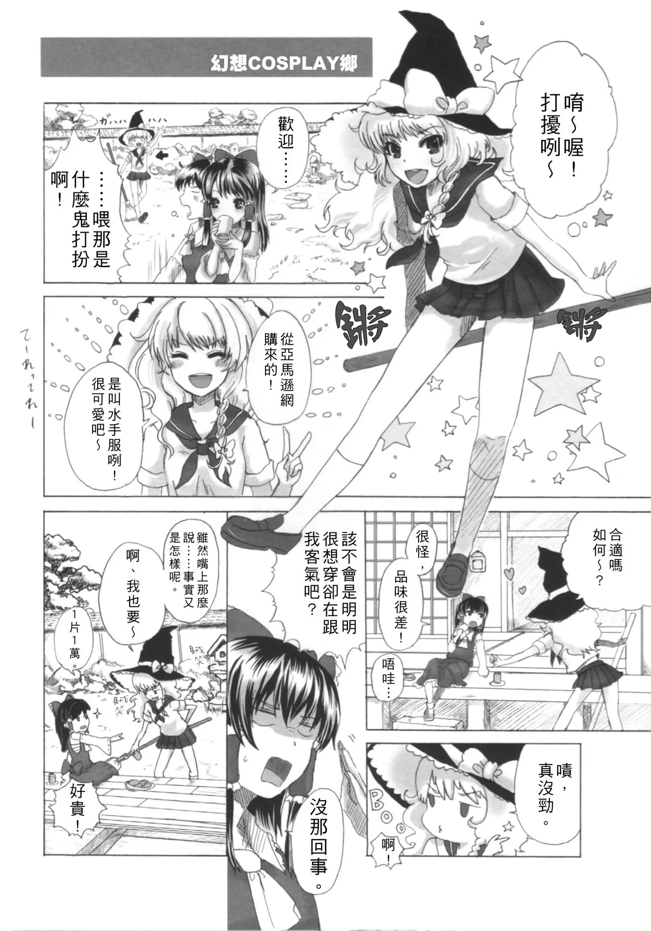 [Kin Tora] Marisa erased canvas (Touhou Project) [Chinese] 画像番号 16