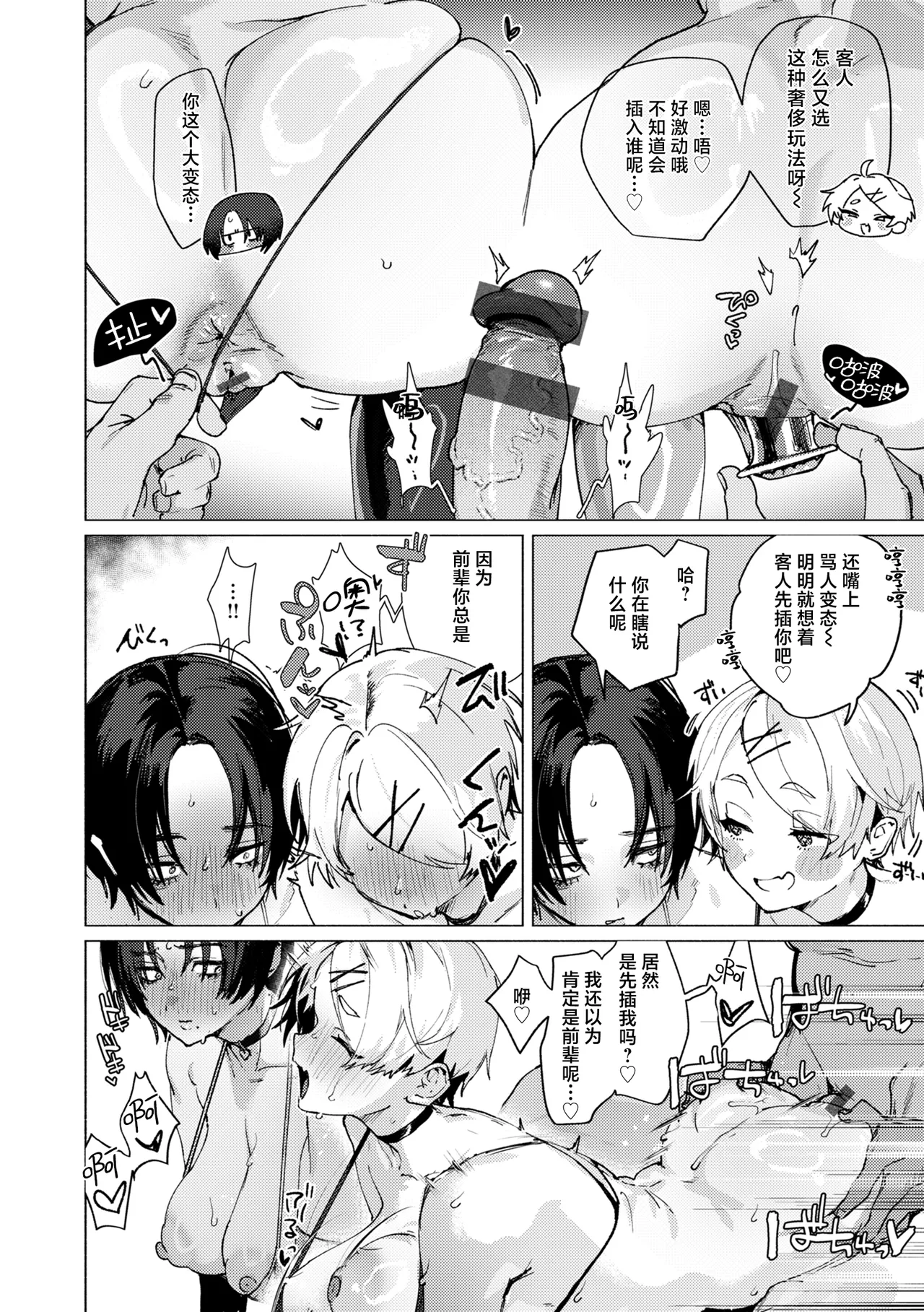 [Nikubou Maranoshin] Echiechi Honban Land-Double Repeat hen+ RIna to Anal Sex hen [Chinese] [死兆修会] [Digital] imagen número 2