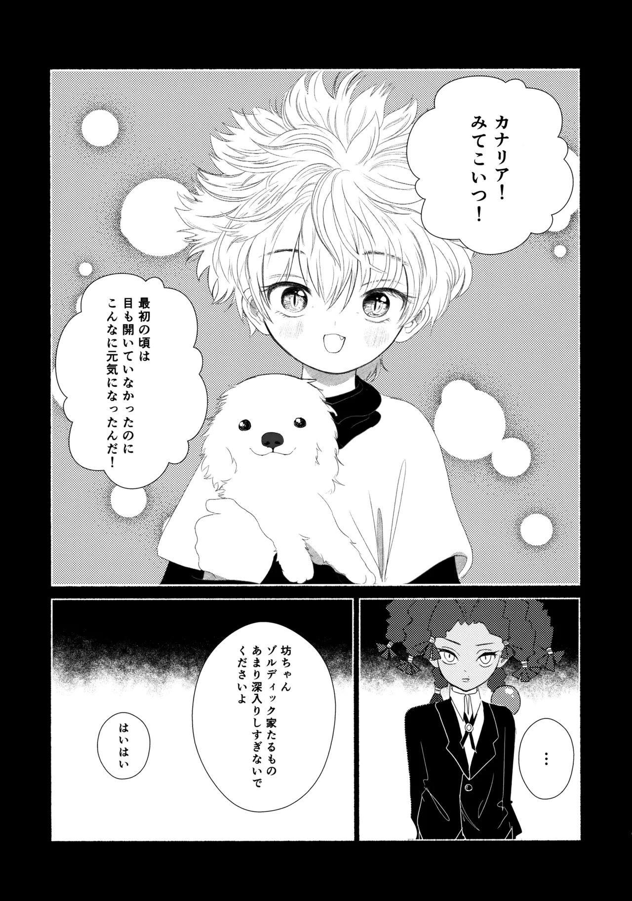 [Muchi-Patsu-Bakufu (Tayapiromimochi)] Hoshizora Shinjuu (Hunter x Hunter) image number 16