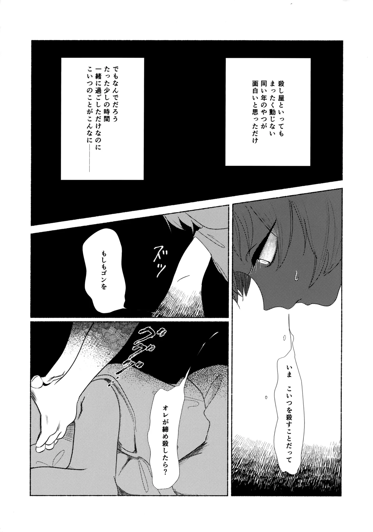 [Muchi-Patsu-Bakufu (Tayapiromimochi)] Hoshizora Shinjuu (Hunter x Hunter) image number 29