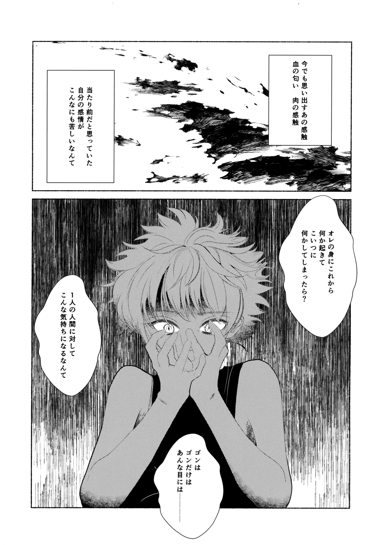 [Muchi-Patsu-Bakufu (Tayapiromimochi)] Hoshizora Shinjuu (Hunter x Hunter) image number 31