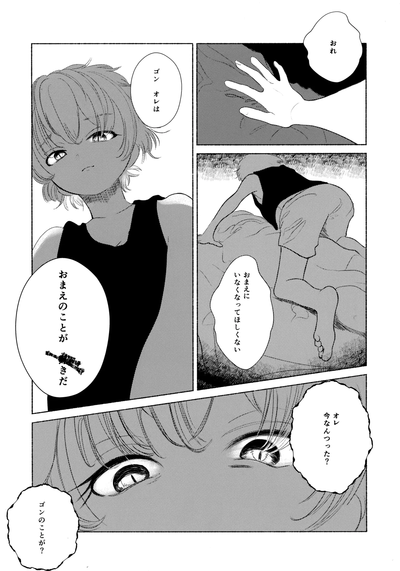 [Muchi-Patsu-Bakufu (Tayapiromimochi)] Hoshizora Shinjuu (Hunter x Hunter) image number 32